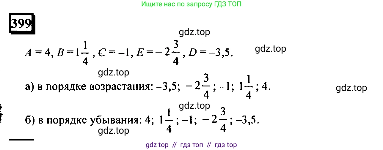 Математика, 6 класс Учебник, авторы: Дорофеев Георгий Владимирович, Петерсон Людмила Георгиевна, издательство Просвещение, Москва, 2023, голубого цвета, Часть 2, страница 90, номер 399, Решение 4 (2010-2022)