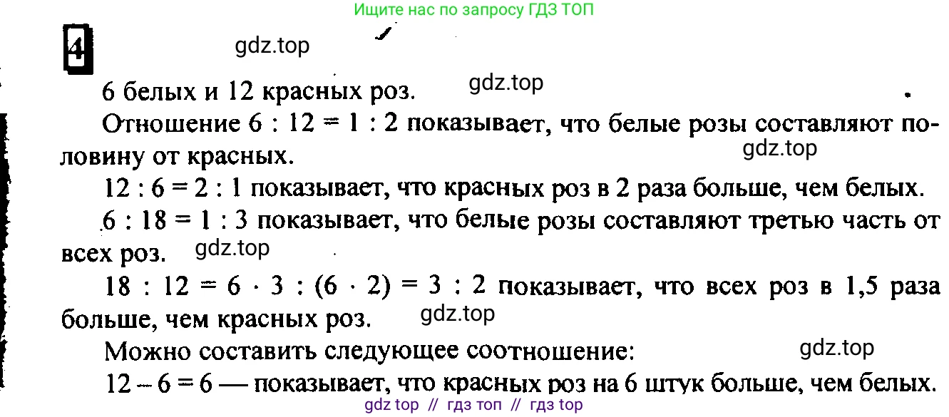 Математика, 6 класс Учебник, авторы: Дорофеев Георгий Владимирович, Петерсон Людмила Георгиевна, издательство Просвещение, Москва, 2023, голубого цвета, Часть 2, страница 6, номер 4, Решение 4 (2010-2022)