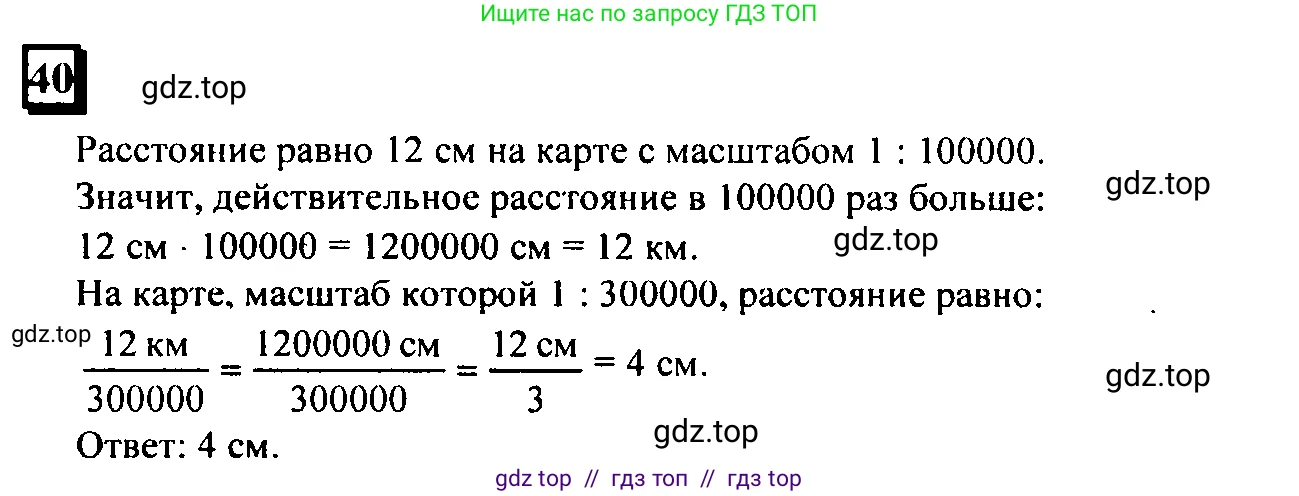 Математика, 6 класс Учебник, авторы: Дорофеев Георгий Владимирович, Петерсон Людмила Георгиевна, издательство Просвещение, Москва, 2023, голубого цвета, Часть 2, страница 13, номер 40, Решение 4 (2010-2022)