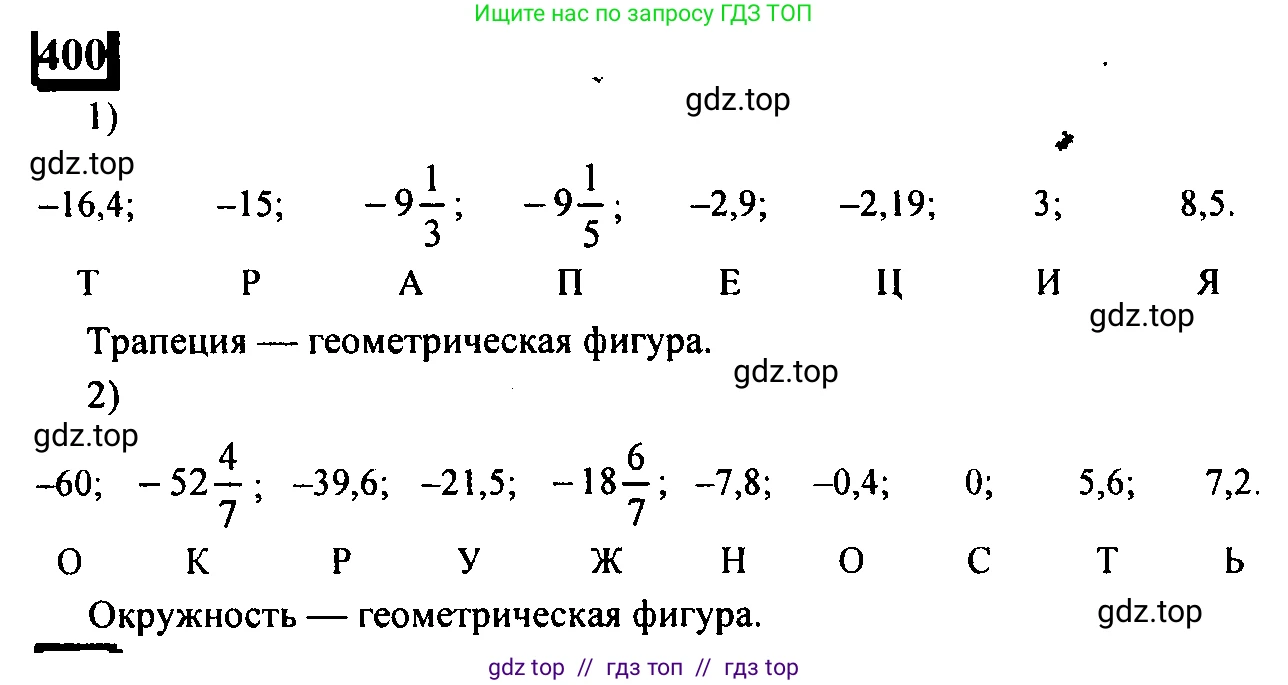 Математика, 6 класс Учебник, авторы: Дорофеев Георгий Владимирович, Петерсон Людмила Георгиевна, издательство Просвещение, Москва, 2023, голубого цвета, Часть 2, страница 90, номер 400, Решение 4 (2010-2022)