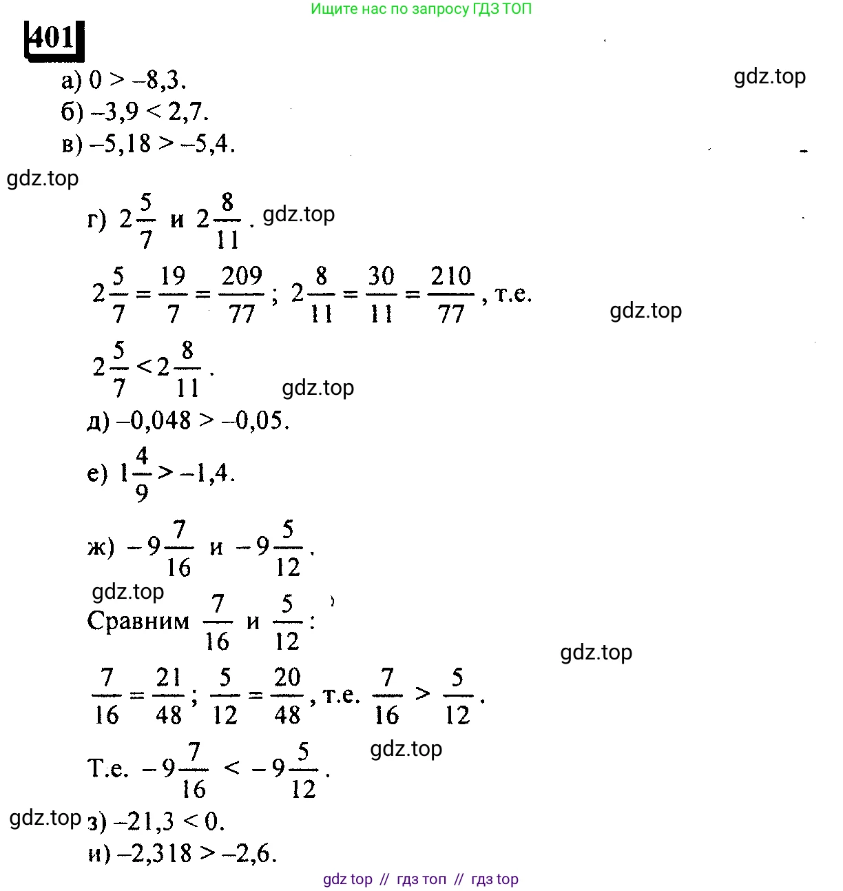 Математика, 6 класс Учебник, авторы: Дорофеев Георгий Владимирович, Петерсон Людмила Георгиевна, издательство Просвещение, Москва, 2023, голубого цвета, Часть 2, страница 90, номер 401, Решение 4 (2010-2022)