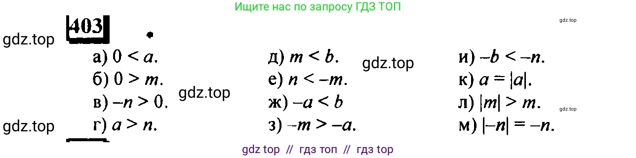 Математика, 6 класс Учебник, авторы: Дорофеев Георгий Владимирович, Петерсон Людмила Георгиевна, издательство Просвещение, Москва, 2023, голубого цвета, Часть 2, страница 90, номер 403, Решение 4 (2010-2022)