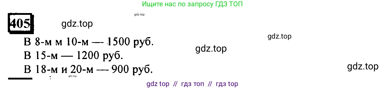 Математика, 6 класс Учебник, авторы: Дорофеев Георгий Владимирович, Петерсон Людмила Георгиевна, издательство Просвещение, Москва, 2023, голубого цвета, Часть 2, страница 91, номер 405, Решение 4 (2010-2022)