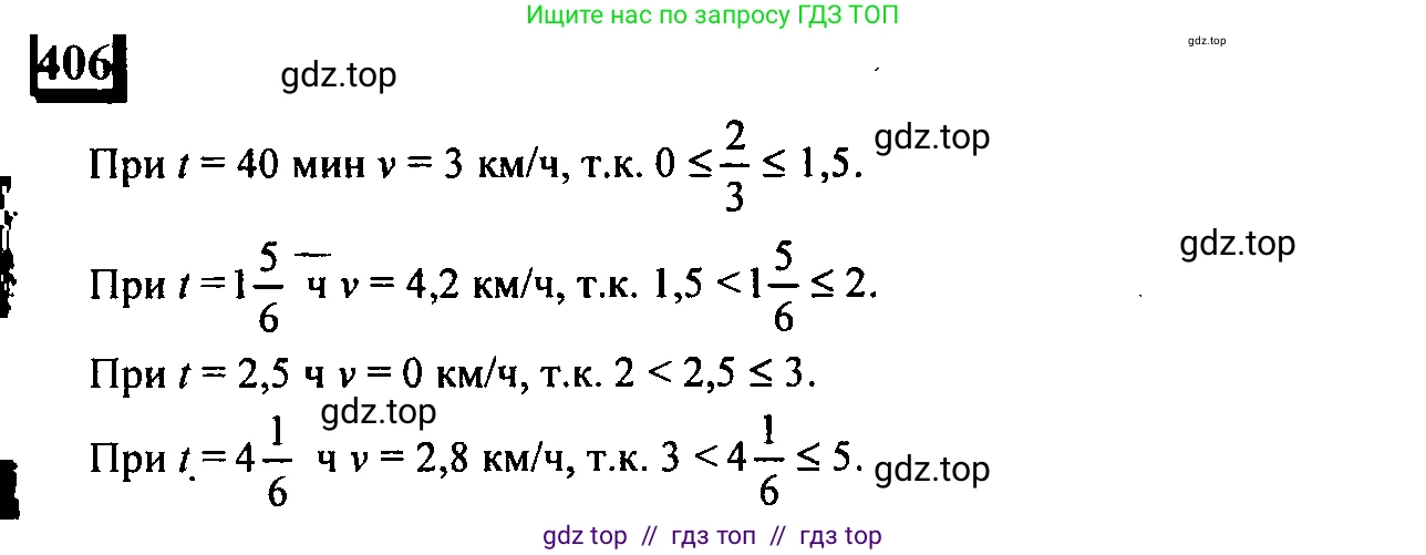 Математика, 6 класс Учебник, авторы: Дорофеев Георгий Владимирович, Петерсон Людмила Георгиевна, издательство Просвещение, Москва, 2023, голубого цвета, Часть 2, страница 91, номер 406, Решение 4 (2010-2022)