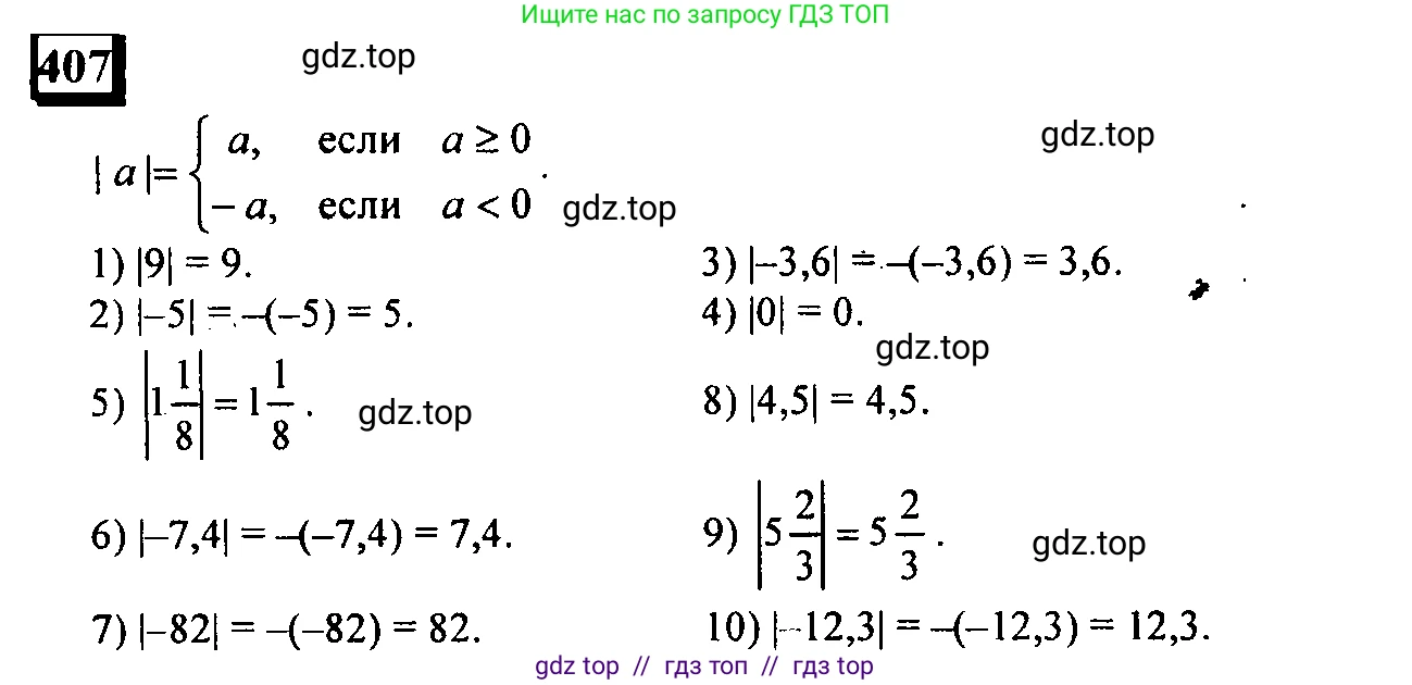 Математика, 6 класс Учебник, авторы: Дорофеев Георгий Владимирович, Петерсон Людмила Георгиевна, издательство Просвещение, Москва, 2023, голубого цвета, Часть 2, страница 91, номер 407, Решение 4 (2010-2022)