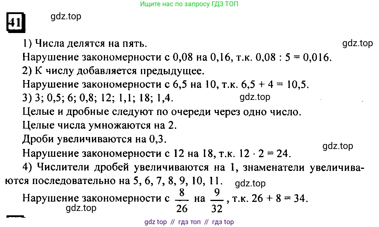 Математика, 6 класс Учебник, авторы: Дорофеев Георгий Владимирович, Петерсон Людмила Георгиевна, издательство Просвещение, Москва, 2023, голубого цвета, Часть 2, страница 13, номер 41, Решение 4 (2010-2022)