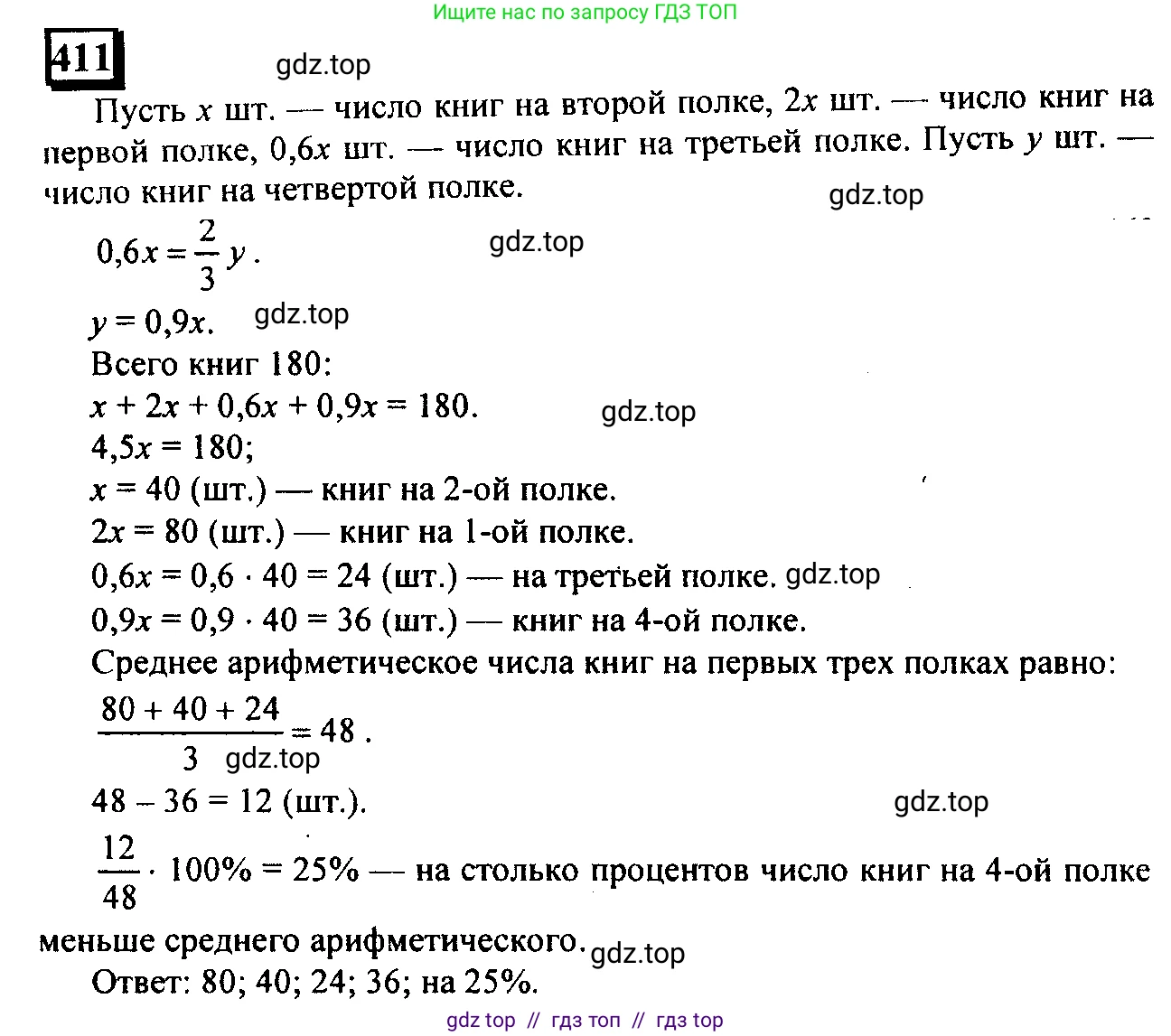 Математика, 6 класс Учебник, авторы: Дорофеев Георгий Владимирович, Петерсон Людмила Георгиевна, издательство Просвещение, Москва, 2023, голубого цвета, Часть 2, страница 92, номер 411, Решение 4 (2010-2022)