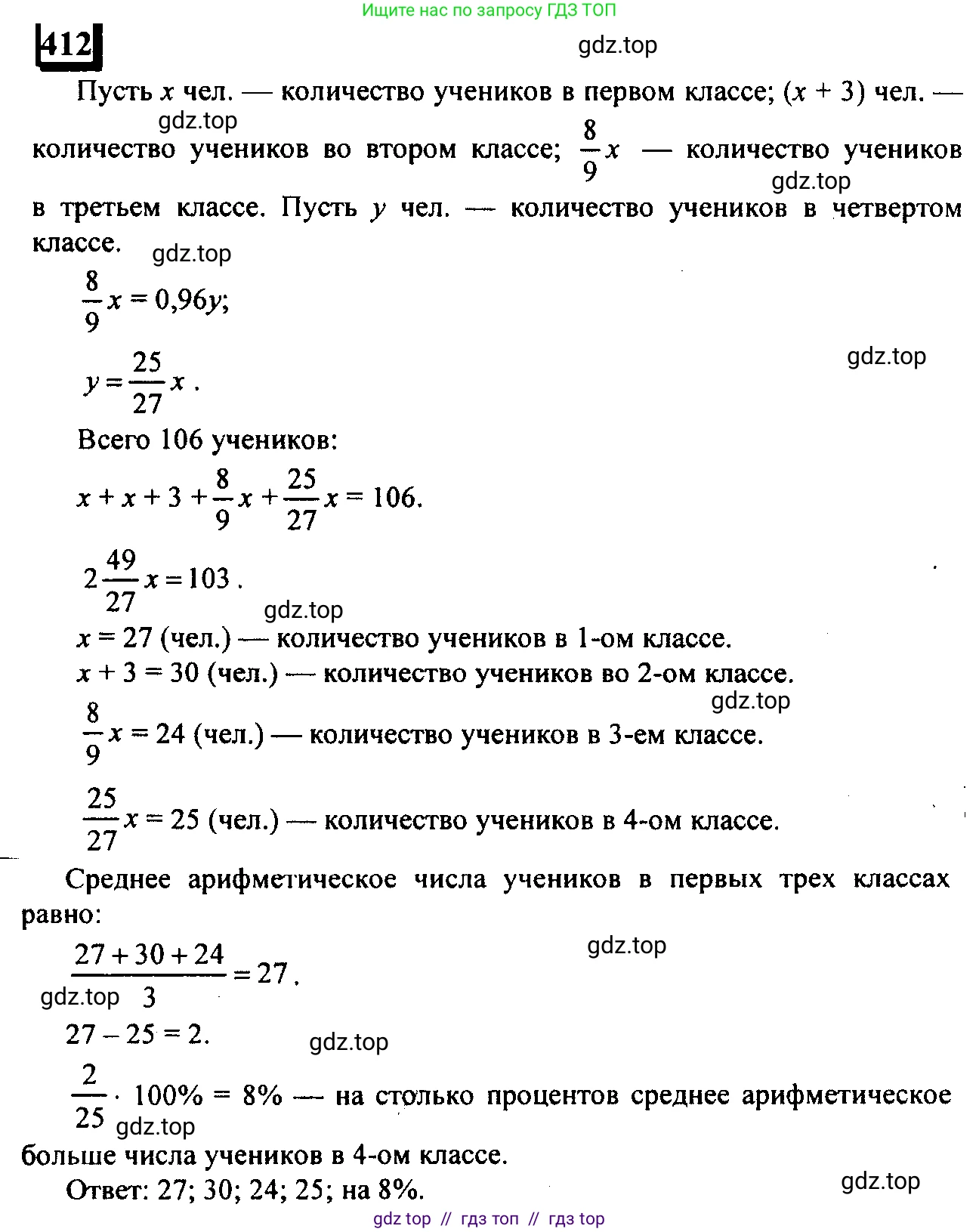 Математика, 6 класс Учебник, авторы: Дорофеев Георгий Владимирович, Петерсон Людмила Георгиевна, издательство Просвещение, Москва, 2023, голубого цвета, Часть 2, страница 92, номер 412, Решение 4 (2010-2022)