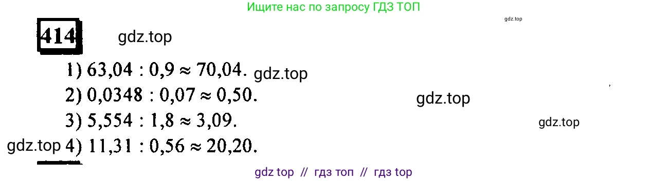 Математика, 6 класс Учебник, авторы: Дорофеев Георгий Владимирович, Петерсон Людмила Георгиевна, издательство Просвещение, Москва, 2023, голубого цвета, Часть 2, страница 92, номер 414, Решение 4 (2010-2022)