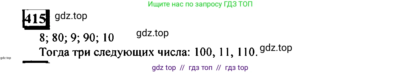 Математика, 6 класс Учебник, авторы: Дорофеев Георгий Владимирович, Петерсон Людмила Георгиевна, издательство Просвещение, Москва, 2023, голубого цвета, Часть 2, страница 92, номер 415, Решение 4 (2010-2022)