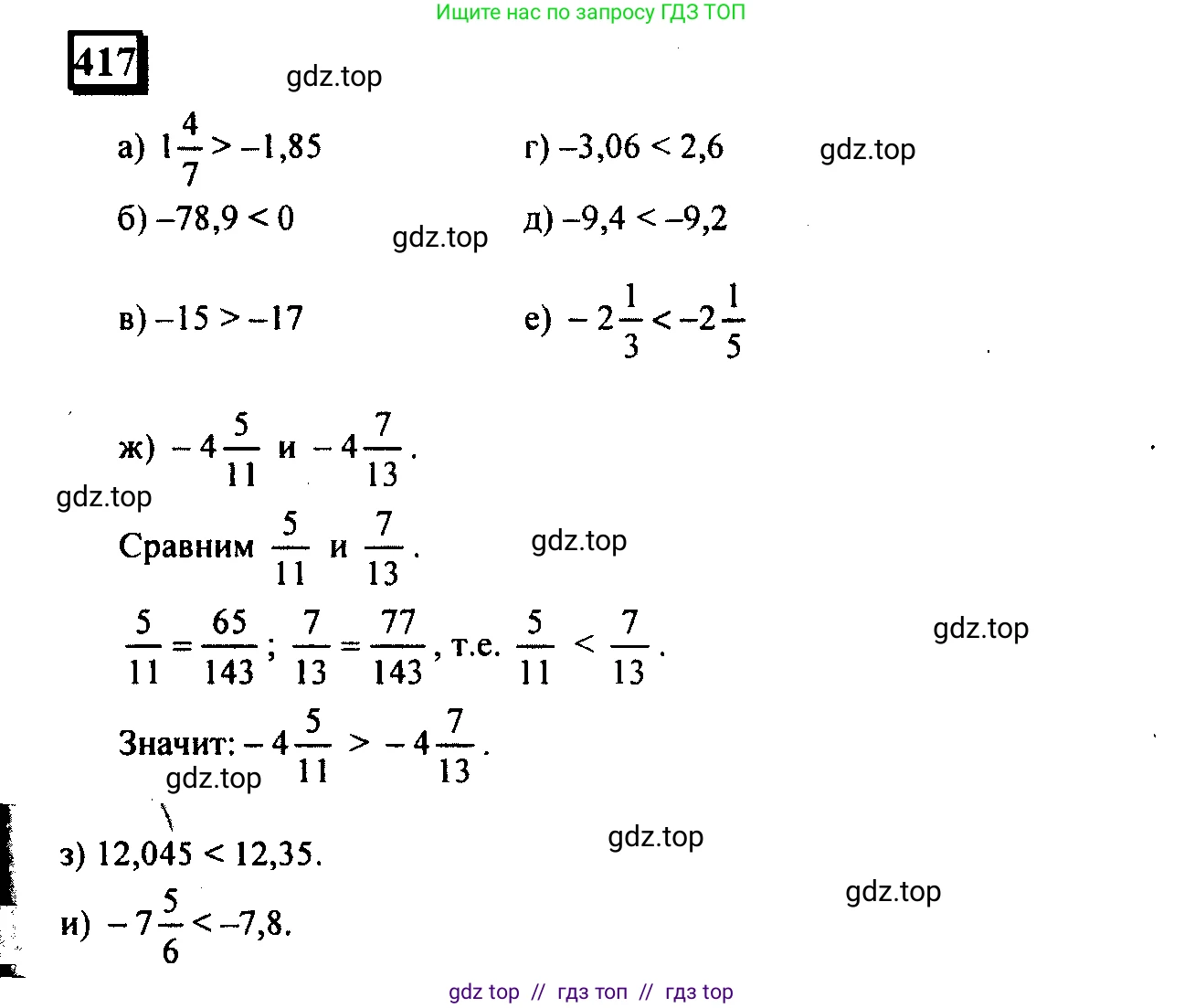 Математика, 6 класс Учебник, авторы: Дорофеев Георгий Владимирович, Петерсон Людмила Георгиевна, издательство Просвещение, Москва, 2023, голубого цвета, Часть 2, страница 93, номер 417, Решение 4 (2010-2022)