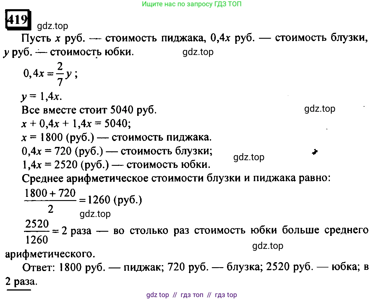 Математика, 6 класс Учебник, авторы: Дорофеев Георгий Владимирович, Петерсон Людмила Георгиевна, издательство Просвещение, Москва, 2023, голубого цвета, Часть 2, страница 93, номер 419, Решение 4 (2010-2022)
