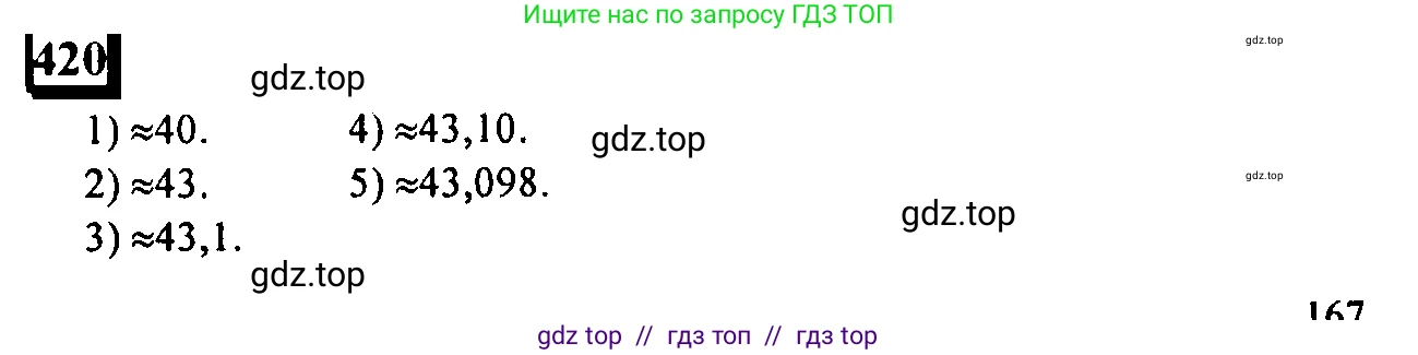 Математика, 6 класс Учебник, авторы: Дорофеев Георгий Владимирович, Петерсон Людмила Георгиевна, издательство Просвещение, Москва, 2023, голубого цвета, Часть 2, страница 93, номер 420, Решение 4 (2010-2022)
