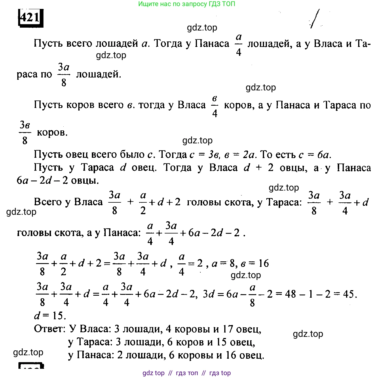 Математика, 6 класс Учебник, авторы: Дорофеев Георгий Владимирович, Петерсон Людмила Георгиевна, издательство Просвещение, Москва, 2023, голубого цвета, Часть 2, страница 93, номер 421, Решение 4 (2010-2022)