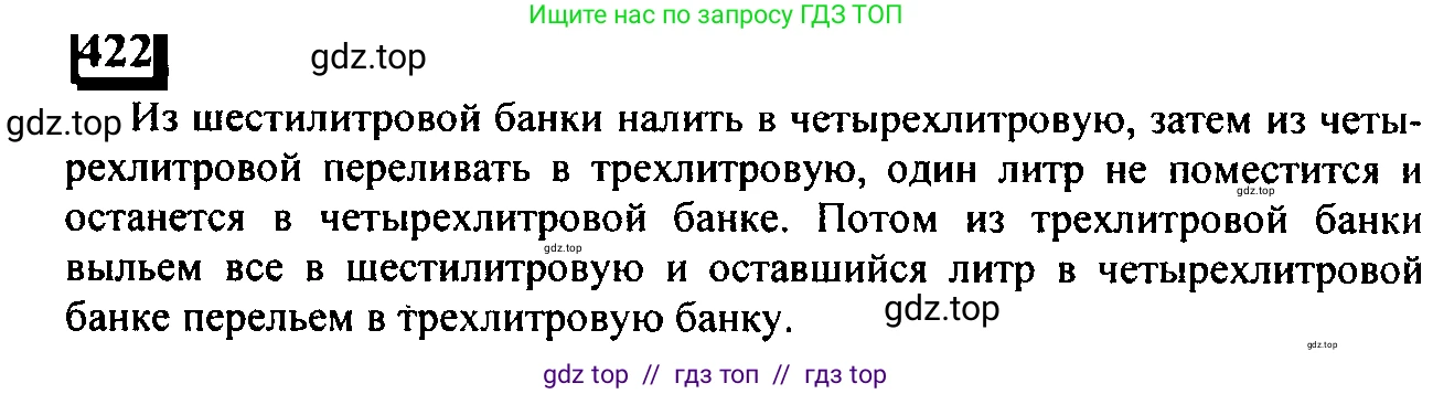 Математика, 6 класс Учебник, авторы: Дорофеев Георгий Владимирович, Петерсон Людмила Георгиевна, издательство Просвещение, Москва, 2023, голубого цвета, Часть 2, страница 93, номер 422, Решение 4 (2010-2022)