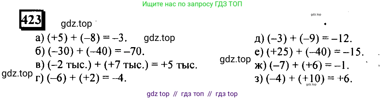 Математика, 6 класс Учебник, авторы: Дорофеев Георгий Владимирович, Петерсон Людмила Георгиевна, издательство Просвещение, Москва, 2023, голубого цвета, Часть 2, страница 96, номер 423, Решение 4 (2010-2022)