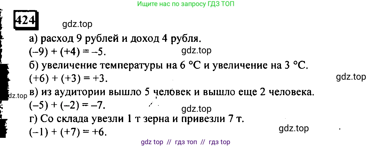 Математика, 6 класс Учебник, авторы: Дорофеев Георгий Владимирович, Петерсон Людмила Георгиевна, издательство Просвещение, Москва, 2023, голубого цвета, Часть 2, страница 96, номер 424, Решение 4 (2010-2022)