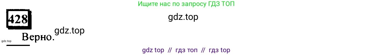 Математика, 6 класс Учебник, авторы: Дорофеев Георгий Владимирович, Петерсон Людмила Георгиевна, издательство Просвещение, Москва, 2023, голубого цвета, Часть 2, страница 97, номер 428, Решение 4 (2010-2022)