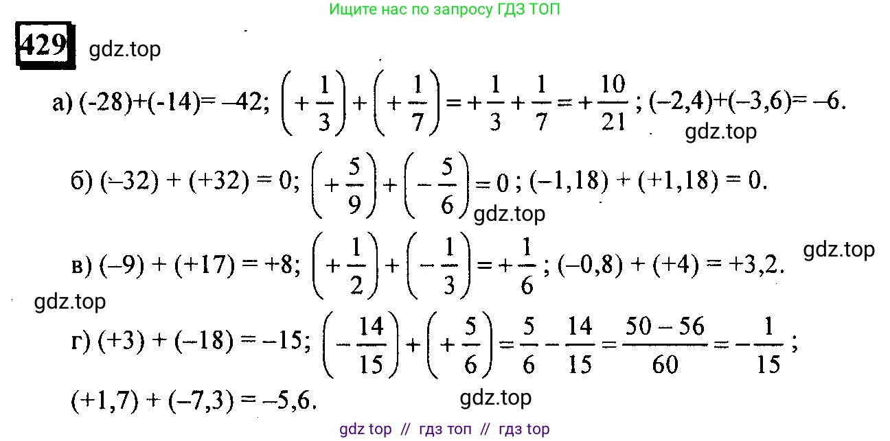 Математика, 6 класс Учебник, авторы: Дорофеев Георгий Владимирович, Петерсон Людмила Георгиевна, издательство Просвещение, Москва, 2023, голубого цвета, Часть 2, страница 97, номер 429, Решение 4 (2010-2022)