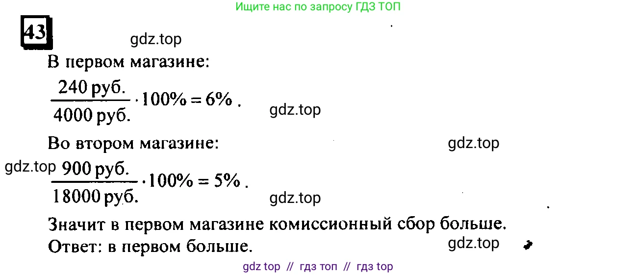 Математика, 6 класс Учебник, авторы: Дорофеев Георгий Владимирович, Петерсон Людмила Георгиевна, издательство Просвещение, Москва, 2023, голубого цвета, Часть 2, страница 13, номер 43, Решение 4 (2010-2022)