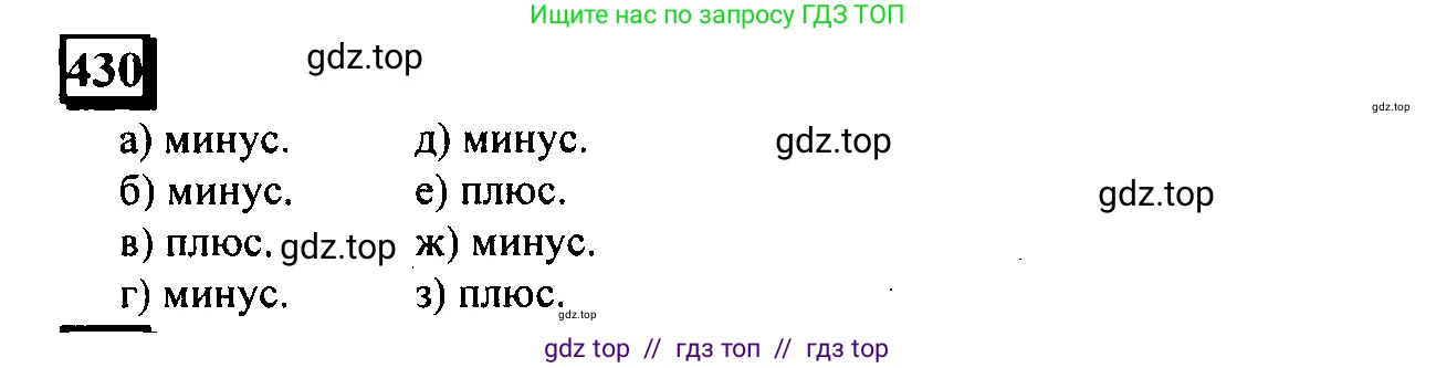Математика, 6 класс Учебник, авторы: Дорофеев Георгий Владимирович, Петерсон Людмила Георгиевна, издательство Просвещение, Москва, 2023, голубого цвета, Часть 2, страница 97, номер 430, Решение 4 (2010-2022)