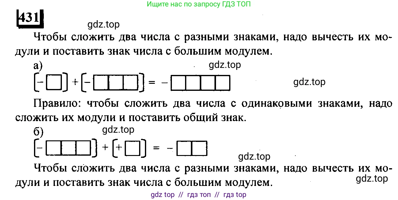 Математика, 6 класс Учебник, авторы: Дорофеев Георгий Владимирович, Петерсон Людмила Георгиевна, издательство Просвещение, Москва, 2023, голубого цвета, Часть 2, страница 97, номер 431, Решение 4 (2010-2022)