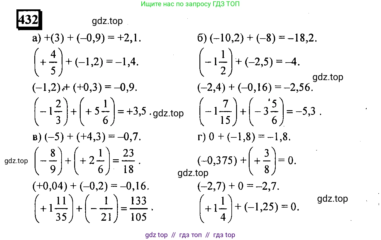 Математика, 6 класс Учебник, авторы: Дорофеев Георгий Владимирович, Петерсон Людмила Георгиевна, издательство Просвещение, Москва, 2023, голубого цвета, Часть 2, страница 97, номер 432, Решение 4 (2010-2022)