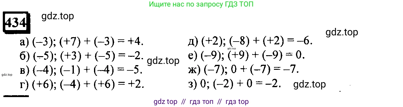 Математика, 6 класс Учебник, авторы: Дорофеев Георгий Владимирович, Петерсон Людмила Георгиевна, издательство Просвещение, Москва, 2023, голубого цвета, Часть 2, страница 98, номер 434, Решение 4 (2010-2022)