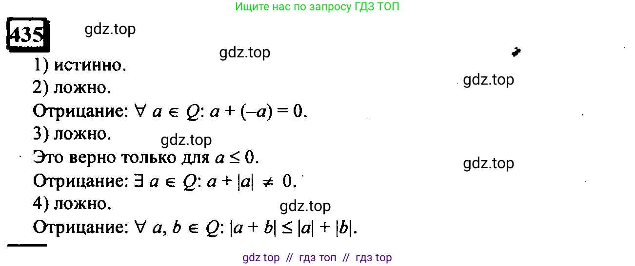 Математика, 6 класс Учебник, авторы: Дорофеев Георгий Владимирович, Петерсон Людмила Георгиевна, издательство Просвещение, Москва, 2023, голубого цвета, Часть 2, страница 98, номер 435, Решение 4 (2010-2022)
