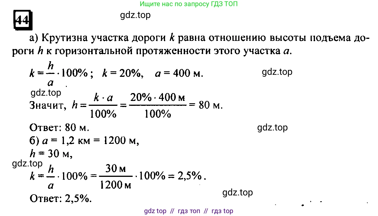 Математика, 6 класс Учебник, авторы: Дорофеев Георгий Владимирович, Петерсон Людмила Георгиевна, издательство Просвещение, Москва, 2023, голубого цвета, Часть 2, страница 13, номер 44, Решение 4 (2010-2022)