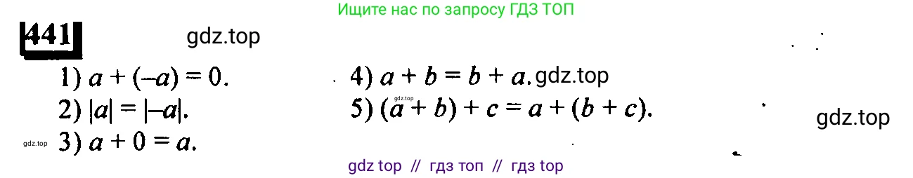 Математика, 6 класс Учебник, авторы: Дорофеев Георгий Владимирович, Петерсон Людмила Георгиевна, издательство Просвещение, Москва, 2023, голубого цвета, Часть 2, страница 99, номер 441, Решение 4 (2010-2022)