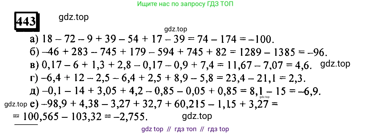 Математика, 6 класс Учебник, авторы: Дорофеев Георгий Владимирович, Петерсон Людмила Георгиевна, издательство Просвещение, Москва, 2023, голубого цвета, Часть 2, страница 99, номер 443, Решение 4 (2010-2022)