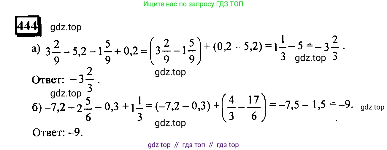 Математика, 6 класс Учебник, авторы: Дорофеев Георгий Владимирович, Петерсон Людмила Георгиевна, издательство Просвещение, Москва, 2023, голубого цвета, Часть 2, страница 99, номер 444, Решение 4 (2010-2022)