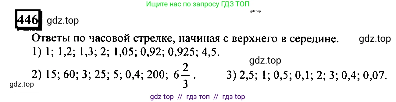 Математика, 6 класс Учебник, авторы: Дорофеев Георгий Владимирович, Петерсон Людмила Георгиевна, издательство Просвещение, Москва, 2023, голубого цвета, Часть 2, страница 100, номер 446, Решение 4 (2010-2022)