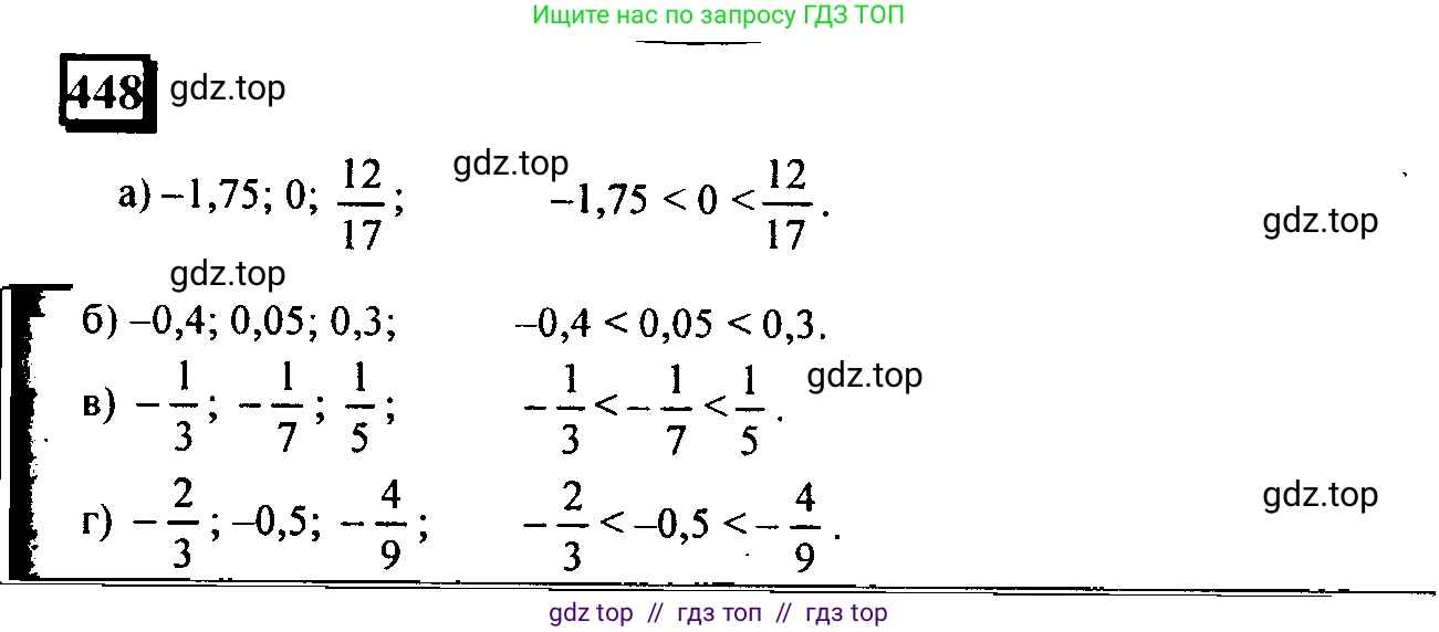 Математика, 6 класс Учебник, авторы: Дорофеев Георгий Владимирович, Петерсон Людмила Георгиевна, издательство Просвещение, Москва, 2023, голубого цвета, Часть 2, страница 100, номер 448, Решение 4 (2010-2022)