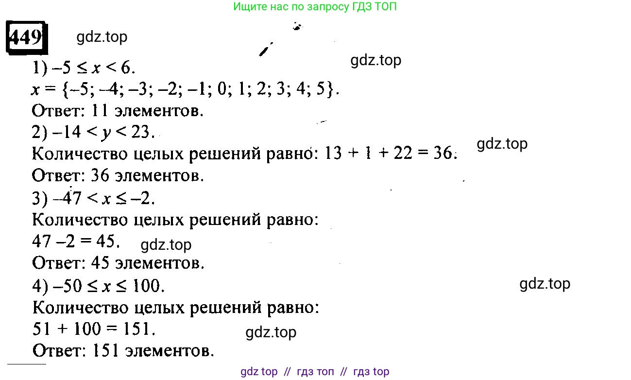 Математика, 6 класс Учебник, авторы: Дорофеев Георгий Владимирович, Петерсон Людмила Георгиевна, издательство Просвещение, Москва, 2023, голубого цвета, Часть 2, страница 100, номер 449, Решение 4 (2010-2022)