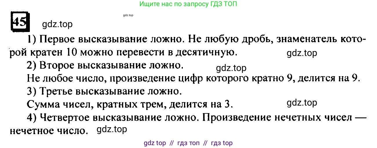 Математика, 6 класс Учебник, авторы: Дорофеев Георгий Владимирович, Петерсон Людмила Георгиевна, издательство Просвещение, Москва, 2023, голубого цвета, Часть 2, страница 14, номер 45, Решение 4 (2010-2022)