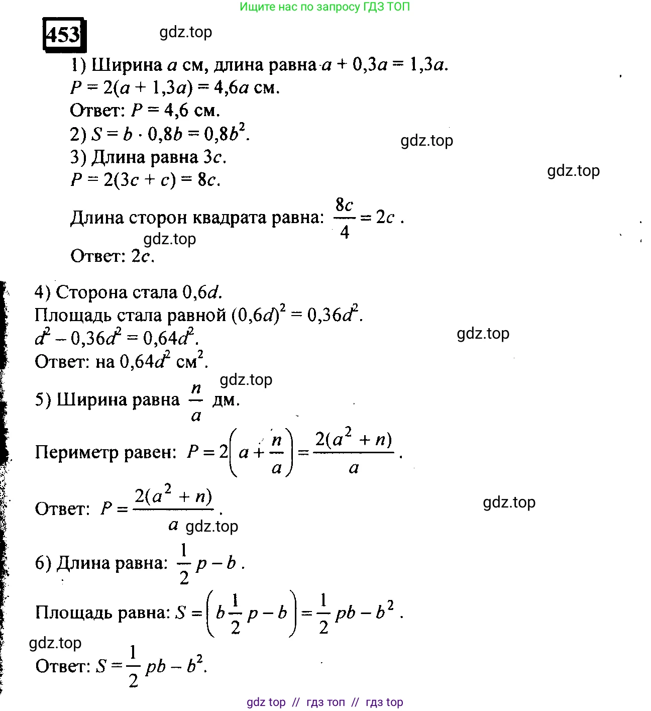 Математика, 6 класс Учебник, авторы: Дорофеев Георгий Владимирович, Петерсон Людмила Георгиевна, издательство Просвещение, Москва, 2023, голубого цвета, Часть 2, страница 101, номер 453, Решение 4 (2010-2022)