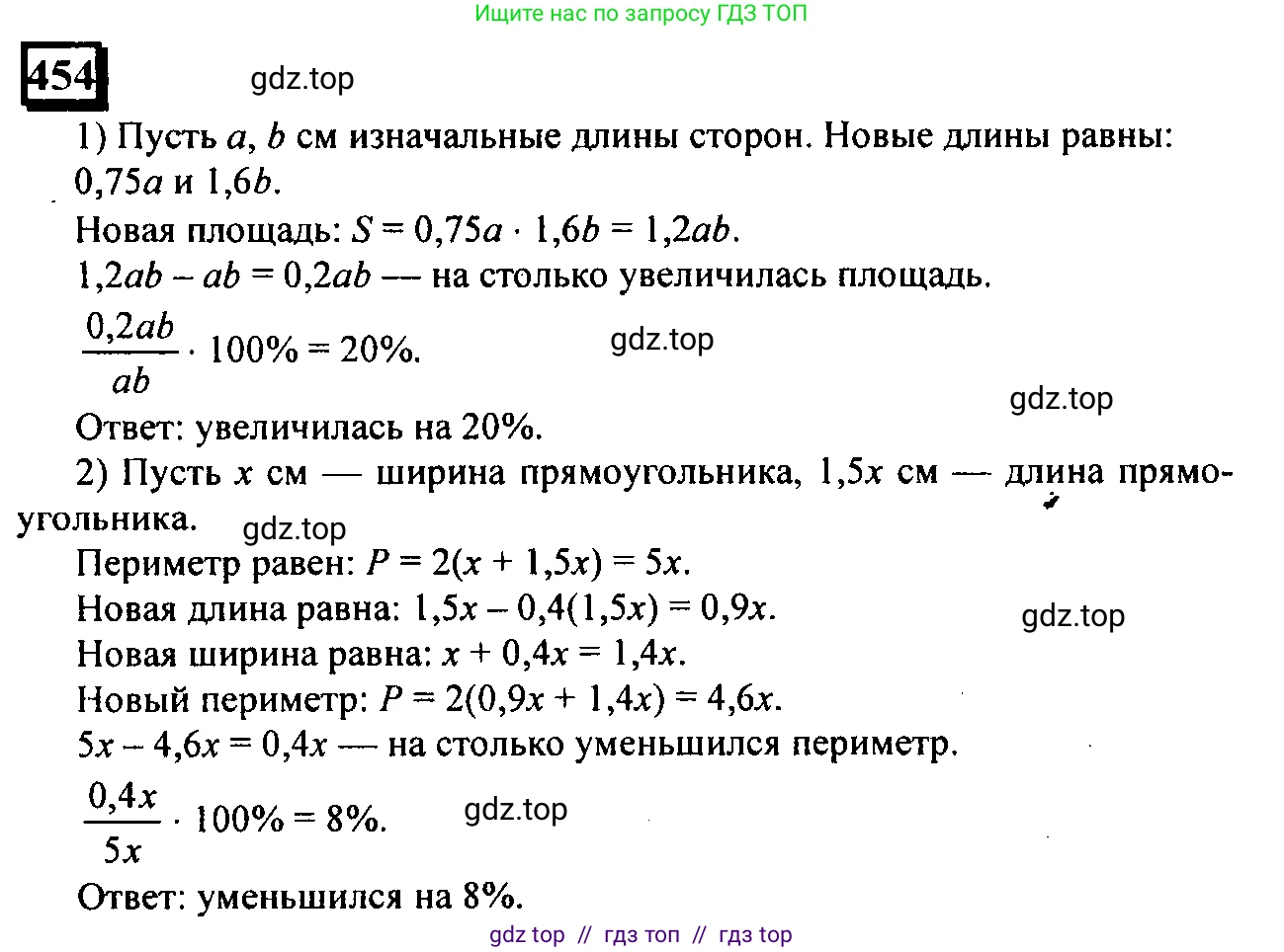 Математика, 6 класс Учебник, авторы: Дорофеев Георгий Владимирович, Петерсон Людмила Георгиевна, издательство Просвещение, Москва, 2023, голубого цвета, Часть 2, страница 101, номер 454, Решение 4 (2010-2022)