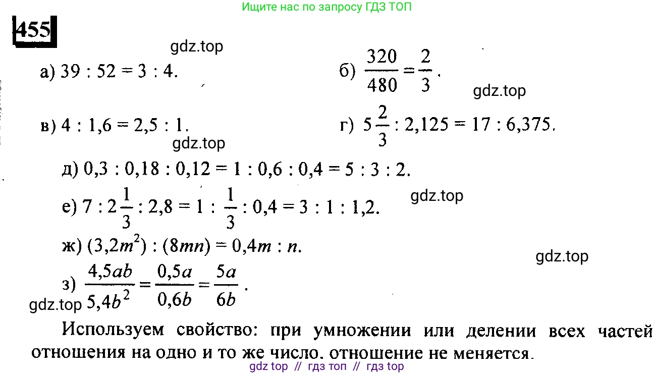 Математика, 6 класс Учебник, авторы: Дорофеев Георгий Владимирович, Петерсон Людмила Георгиевна, издательство Просвещение, Москва, 2023, голубого цвета, Часть 2, страница 101, номер 455, Решение 4 (2010-2022)