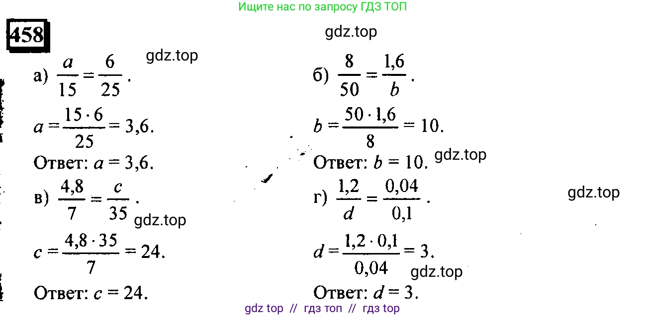 Математика, 6 класс Учебник, авторы: Дорофеев Георгий Владимирович, Петерсон Людмила Георгиевна, издательство Просвещение, Москва, 2023, голубого цвета, Часть 2, страница 102, номер 458, Решение 4 (2010-2022)