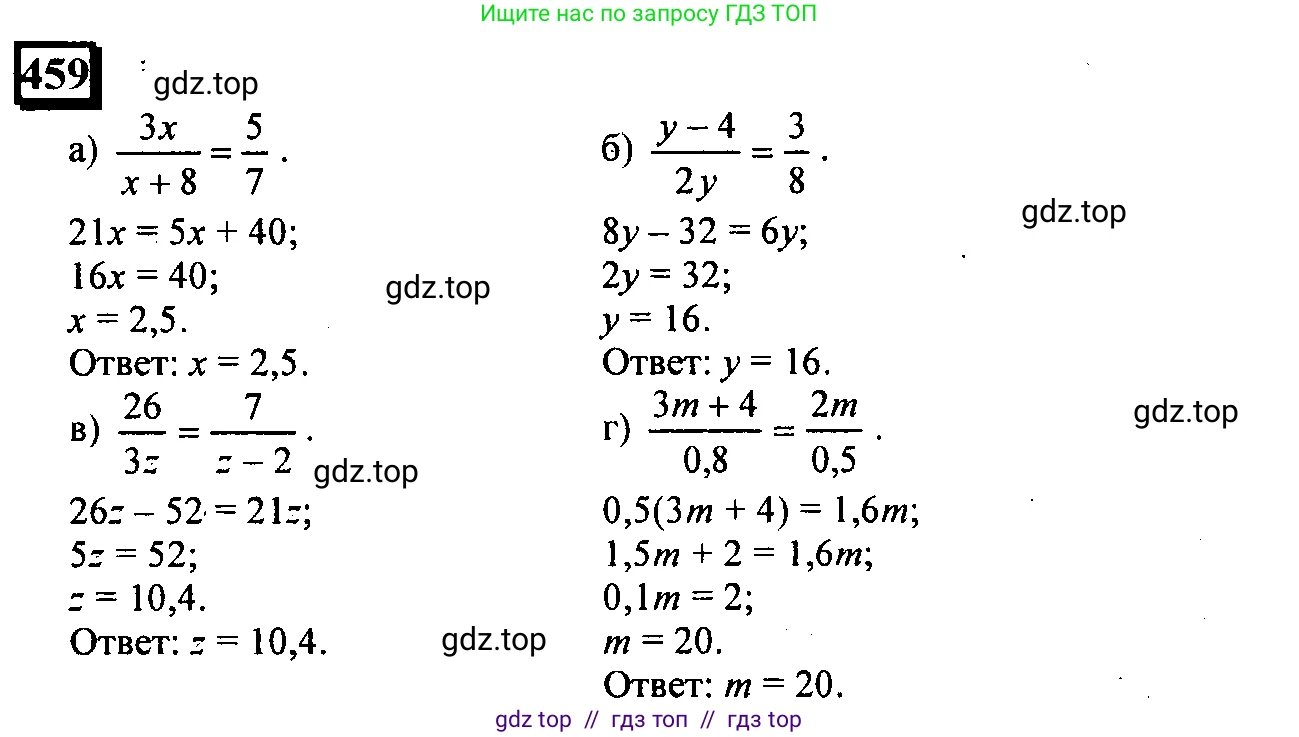 Математика, 6 класс Учебник, авторы: Дорофеев Георгий Владимирович, Петерсон Людмила Георгиевна, издательство Просвещение, Москва, 2023, голубого цвета, Часть 2, страница 102, номер 459, Решение 4 (2010-2022)