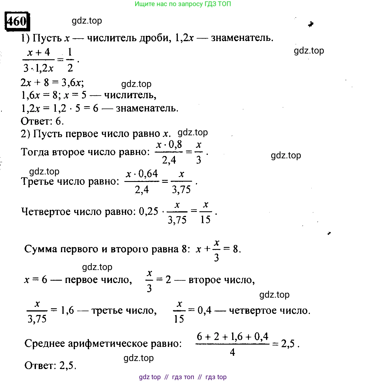 Математика, 6 класс Учебник, авторы: Дорофеев Георгий Владимирович, Петерсон Людмила Георгиевна, издательство Просвещение, Москва, 2023, голубого цвета, Часть 2, страница 102, номер 460, Решение 4 (2010-2022)