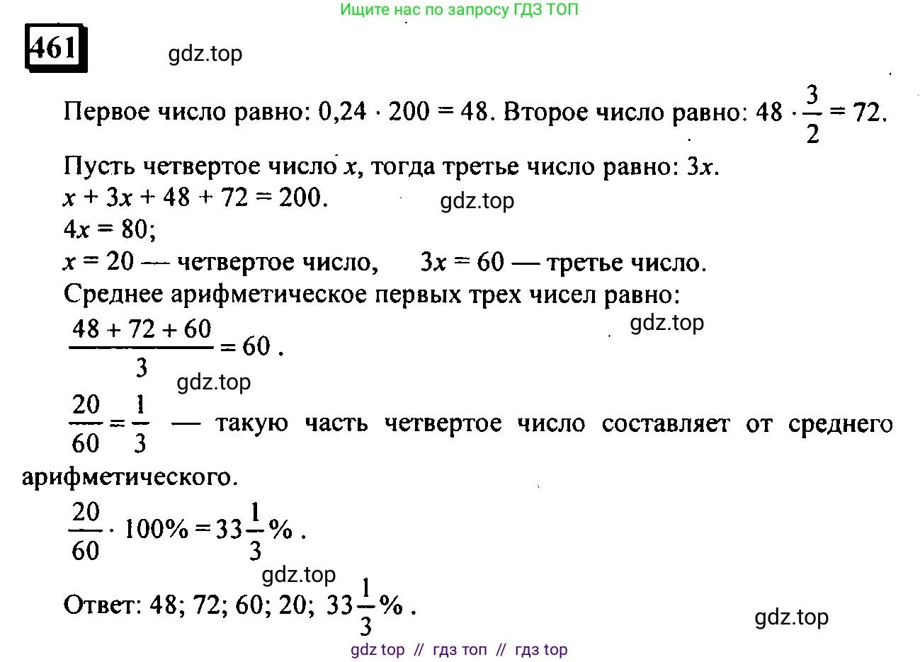 Математика, 6 класс Учебник, авторы: Дорофеев Георгий Владимирович, Петерсон Людмила Георгиевна, издательство Просвещение, Москва, 2023, голубого цвета, Часть 2, страница 102, номер 461, Решение 4 (2010-2022)