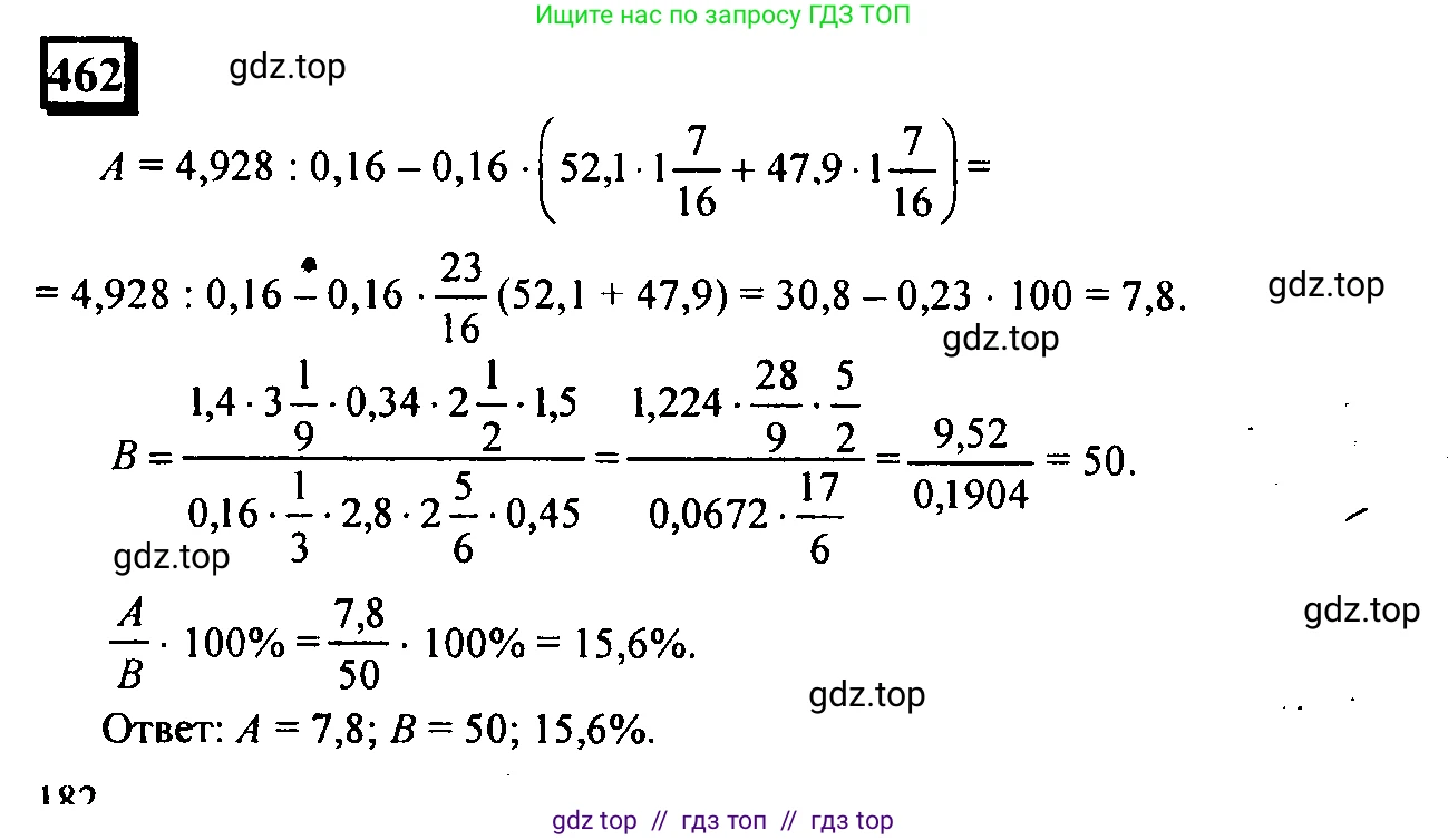Математика, 6 класс Учебник, авторы: Дорофеев Георгий Владимирович, Петерсон Людмила Георгиевна, издательство Просвещение, Москва, 2023, голубого цвета, Часть 2, страница 102, номер 462, Решение 4 (2010-2022)