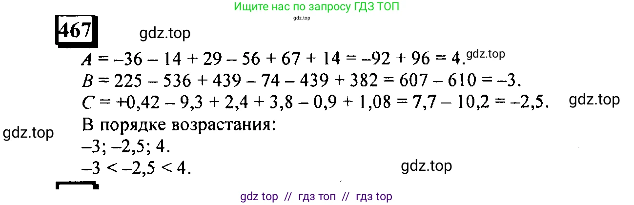 Математика, 6 класс Учебник, авторы: Дорофеев Георгий Владимирович, Петерсон Людмила Георгиевна, издательство Просвещение, Москва, 2023, голубого цвета, Часть 2, страница 103, номер 467, Решение 4 (2010-2022)
