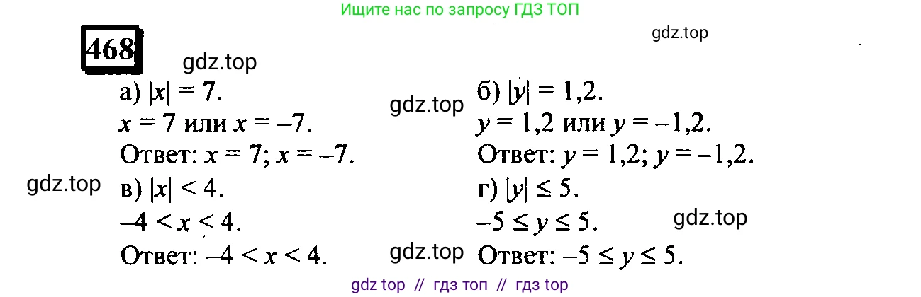 Математика, 6 класс Учебник, авторы: Дорофеев Георгий Владимирович, Петерсон Людмила Георгиевна, издательство Просвещение, Москва, 2023, голубого цвета, Часть 2, страница 103, номер 468, Решение 4 (2010-2022)
