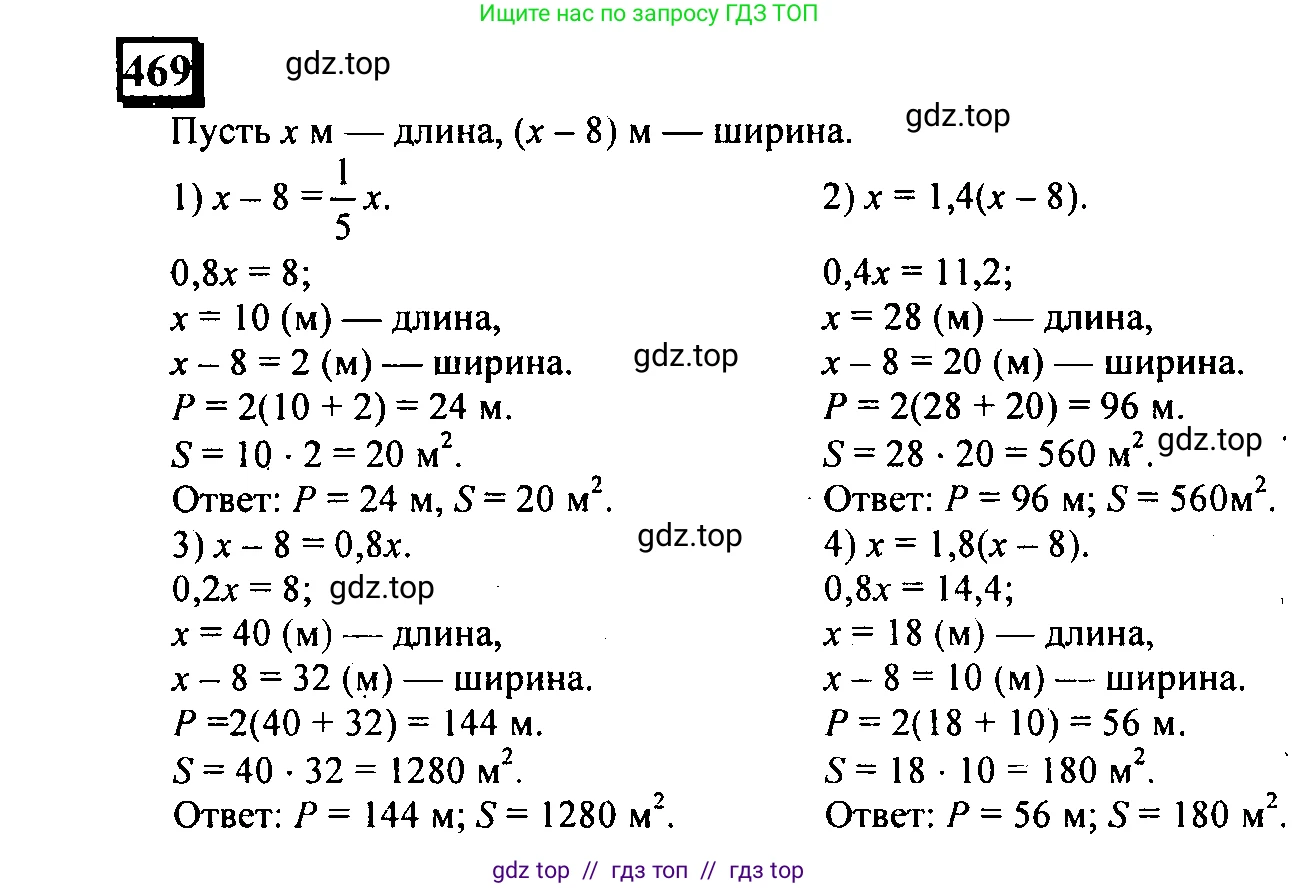 Математика, 6 класс Учебник, авторы: Дорофеев Георгий Владимирович, Петерсон Людмила Георгиевна, издательство Просвещение, Москва, 2023, голубого цвета, Часть 2, страница 103, номер 469, Решение 4 (2010-2022)