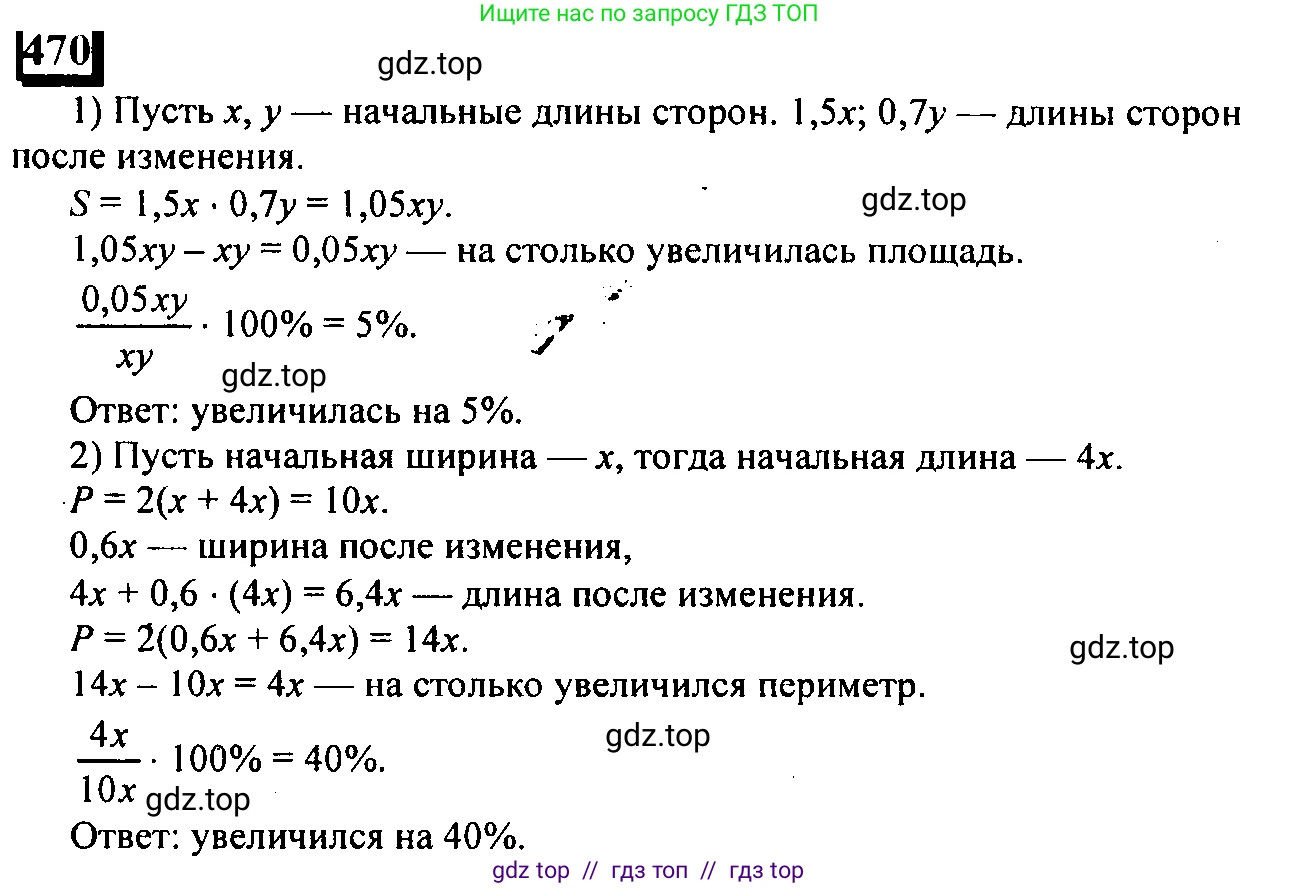 Математика, 6 класс Учебник, авторы: Дорофеев Георгий Владимирович, Петерсон Людмила Георгиевна, издательство Просвещение, Москва, 2023, голубого цвета, Часть 2, страница 103, номер 470, Решение 4 (2010-2022)