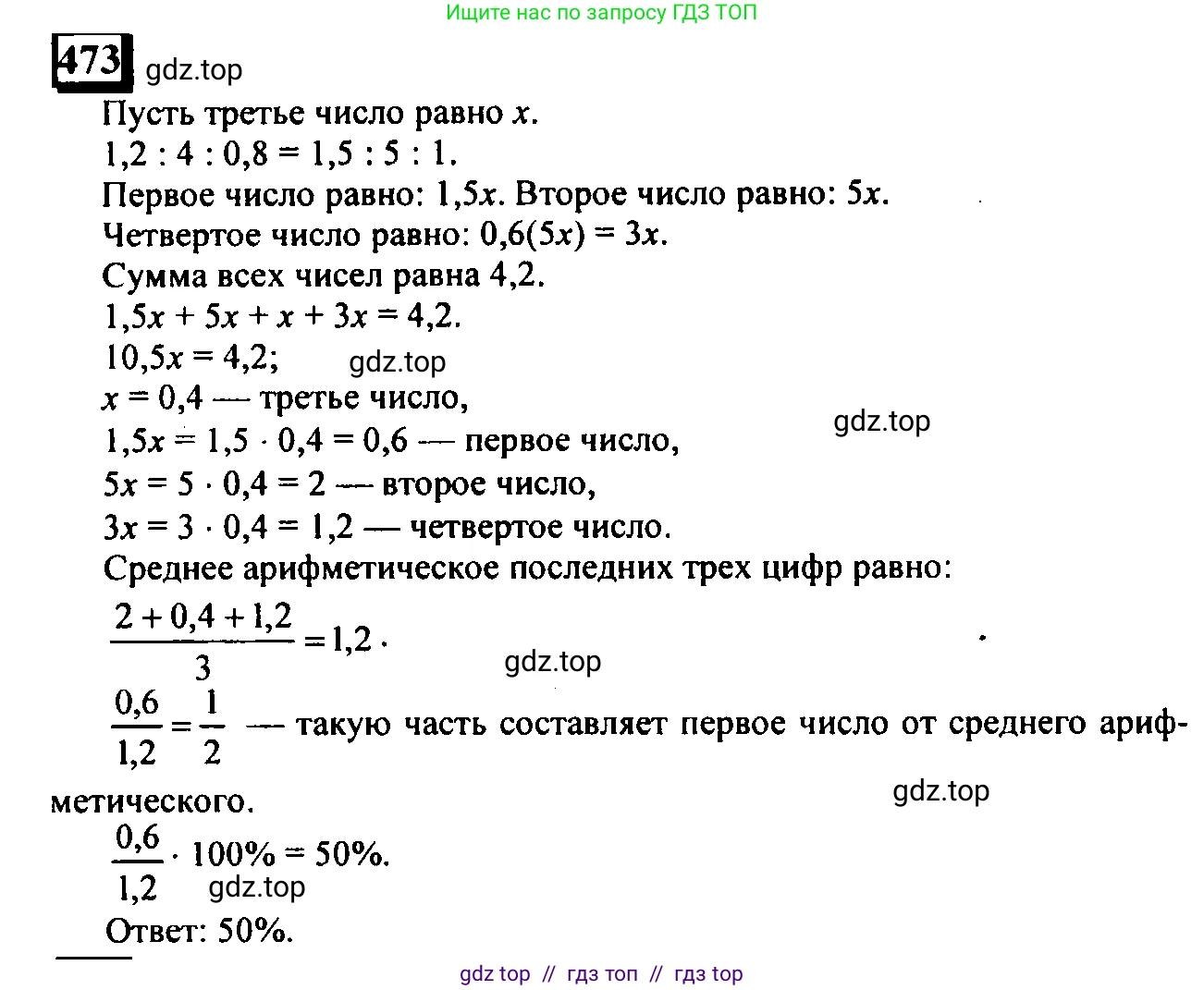 Математика, 6 класс Учебник, авторы: Дорофеев Георгий Владимирович, Петерсон Людмила Георгиевна, издательство Просвещение, Москва, 2023, голубого цвета, Часть 2, страница 104, номер 473, Решение 4 (2010-2022)